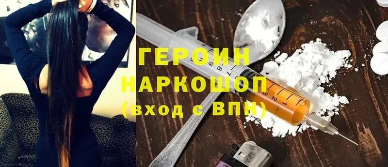 ГЕРОИН Heroin  Кукмор 