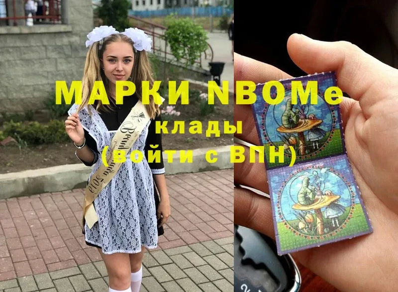 Марки NBOMe 1,5мг Кукмор